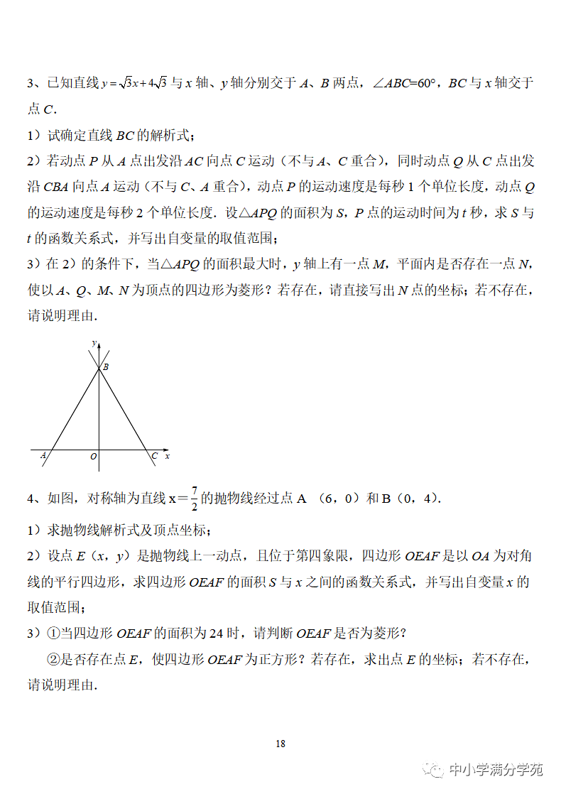 《中考数学压轴题》十二讲,掌握常考经典题型,冲刺高分! 第18张 《中考数学压轴题》十二讲,掌握常考经典题型,冲刺高分! 第18张