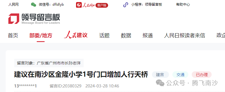 市民建议金隆小学门前建天桥,回复未达25米无规划!32座天桥建设时间受关注 第1张 市民建议金隆小学门前建天桥,回复未达25米无规划!32座天桥建设时间受关注 第1张