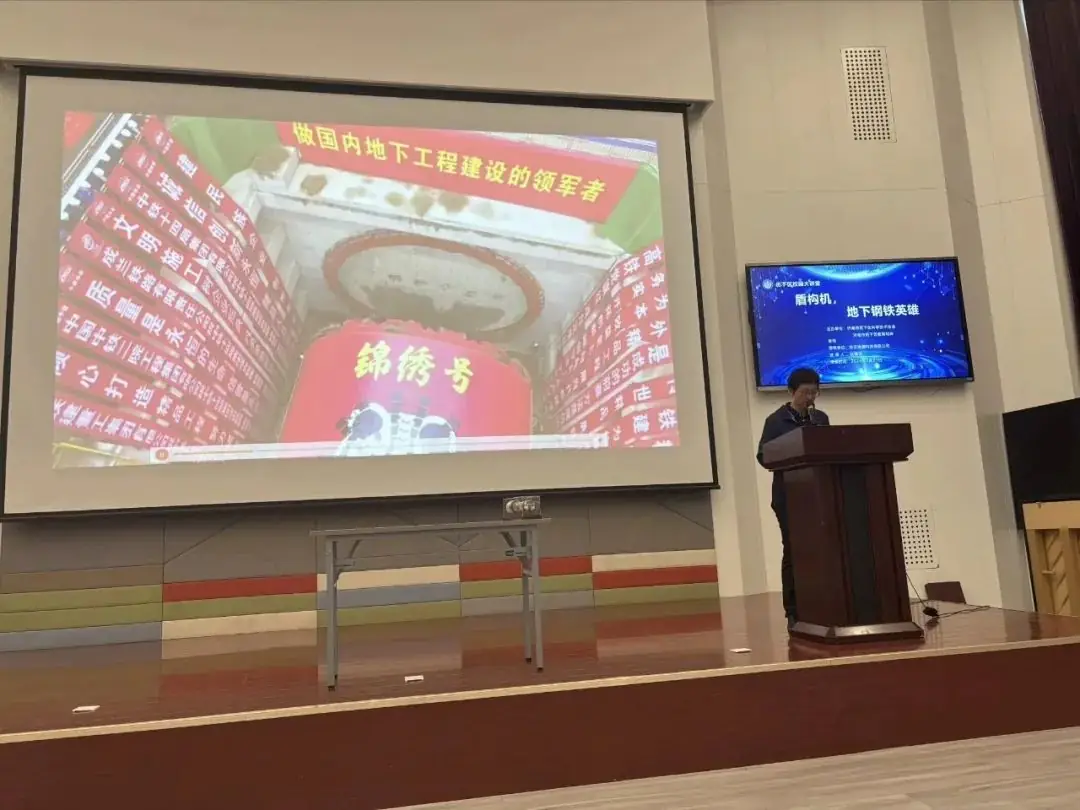 【校园大讲堂】韶光小学开展“盾构机,地下钢铁英雄”科普讲座 第4张 【校园大讲堂】韶光小学开展“盾构机,地下钢铁英雄”科普讲座 第4张