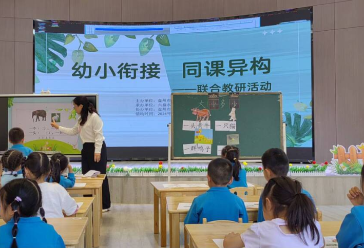 盘州市第二小学与盘州市第二幼儿园 “幼小衔接 同课异构” 联合教研活动 第19张 盘州市第二小学与盘州市第二幼儿园 “幼小衔接 同课异构” 联合教研活动 第19张