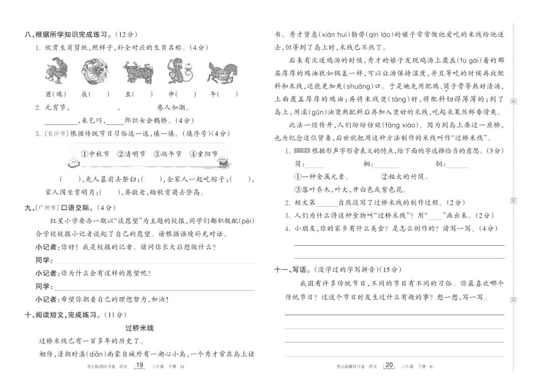 小学语文《过关检测卷》二年级下册(单元+期中+期末,可下载打印) 第8张 小学语文《过关检测卷》二年级下册(单元+期中+期末,可下载打印) 第8张