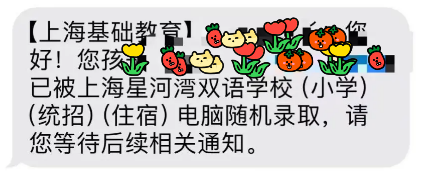 5区小学全部超额摇号!上海幼升小16区民办小学摇号结果出炉! 第4张 5区小学全部超额摇号!上海幼升小16区民办小学摇号结果出炉! 第4张
