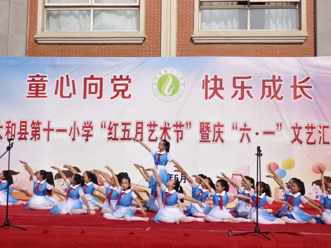 童心向党 快乐成长——太和县第十一小学举办"红五月艺术节"暨庆"六一文艺汇演" 第12张 童心向党 快乐成长——太和县第十一小学举办"红五月艺术节"暨庆"六一文艺汇演" 第12张