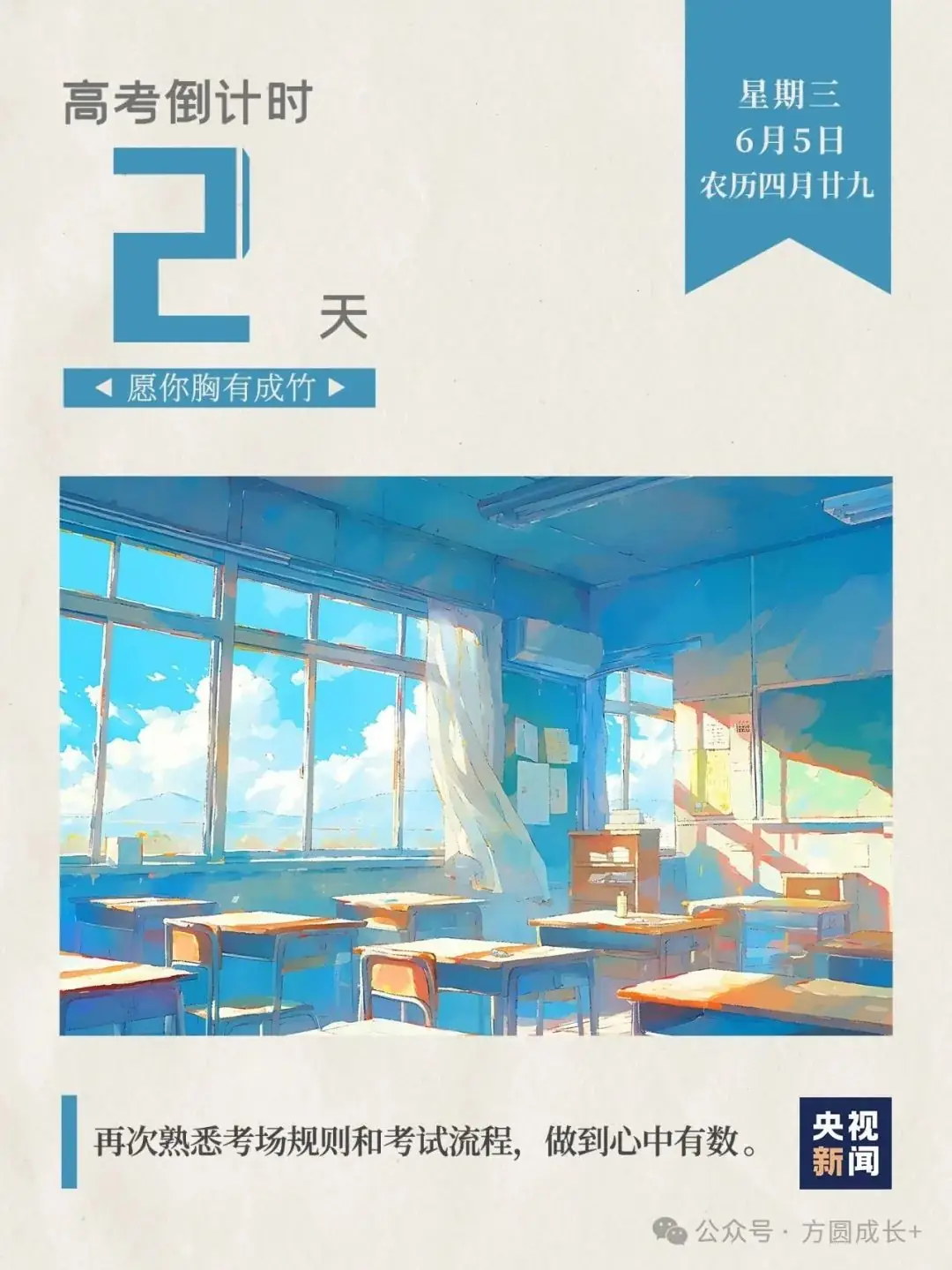 高 考 倒 计 时 10 天 ! 第12张 高 考 倒 计 时 10 天 ! 第12张