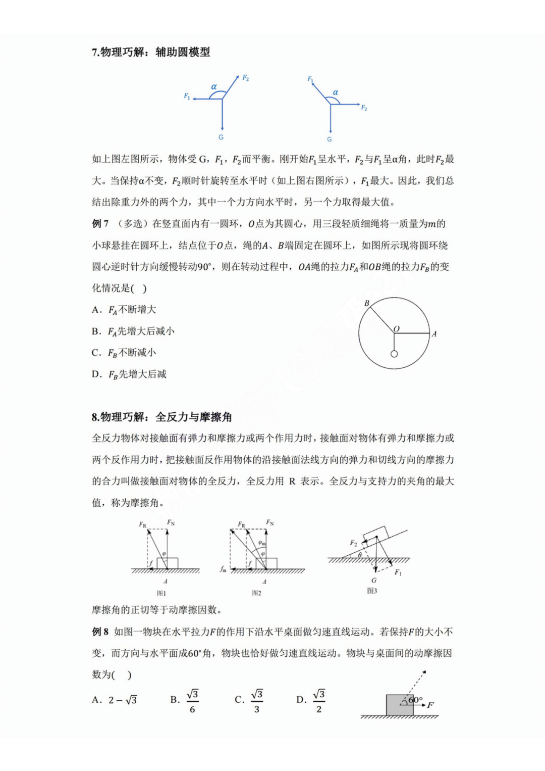 【高考物理】高考中高频的108个模型总结及配套提能例题(建议收藏) 第8张 【高考物理】高考中高频的108个模型总结及配套提能例题(建议收藏) 第8张