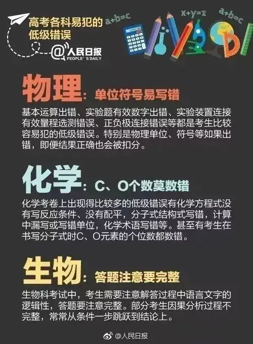 【重要提示】高考中易犯的低级错误和应试小窍门! 第6张 【重要提示】高考中易犯的低级错误和应试小窍门! 第6张