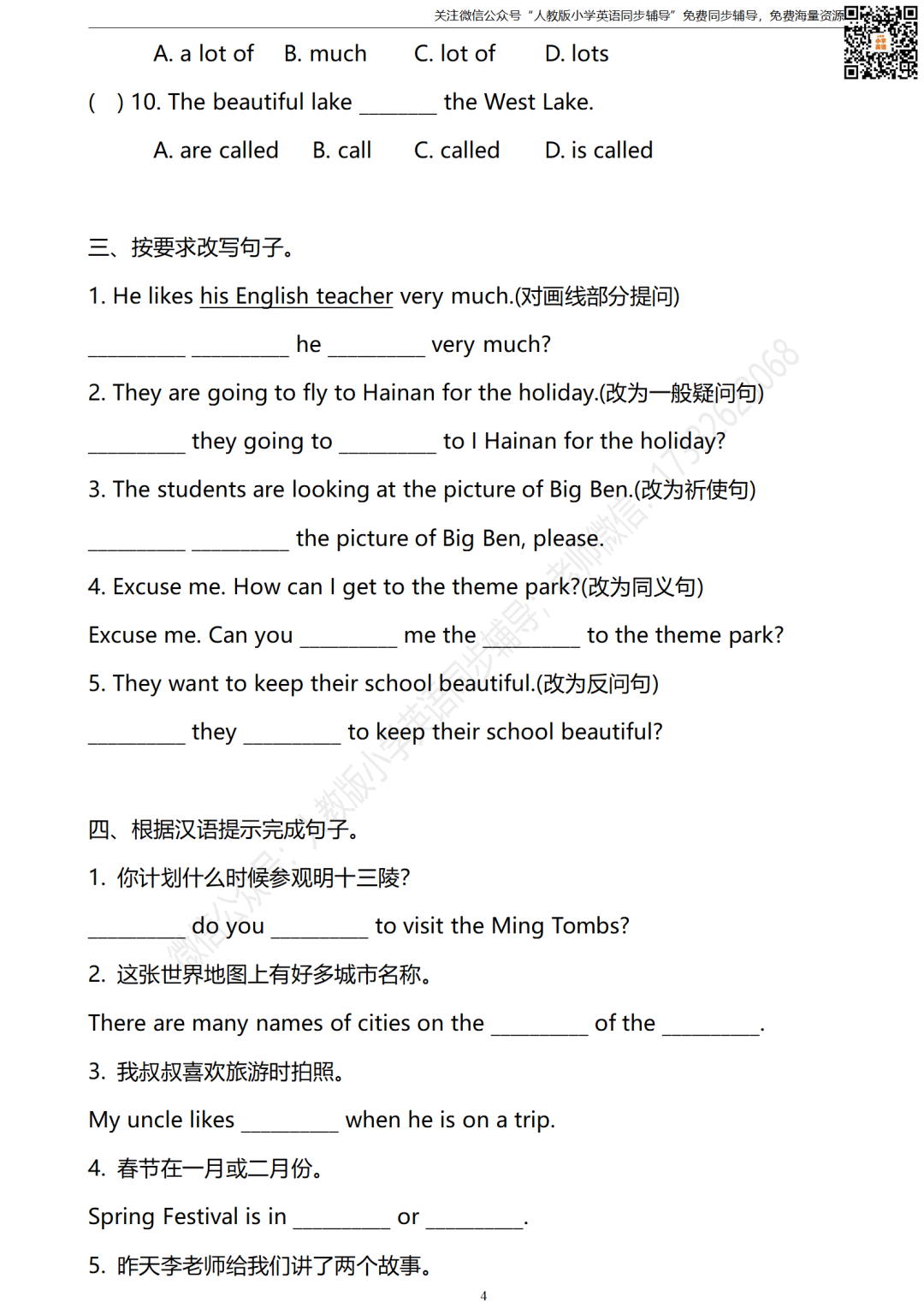 人教版小学英语(精通版)六年级下册期末测试卷(可下载打印) 第5张 人教版小学英语(精通版)六年级下册期末测试卷(可下载打印) 第5张