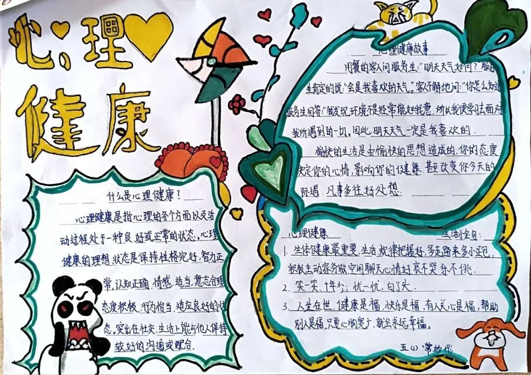 【石油小学·心理健康】妙笔绘心  守护心灵 第43张