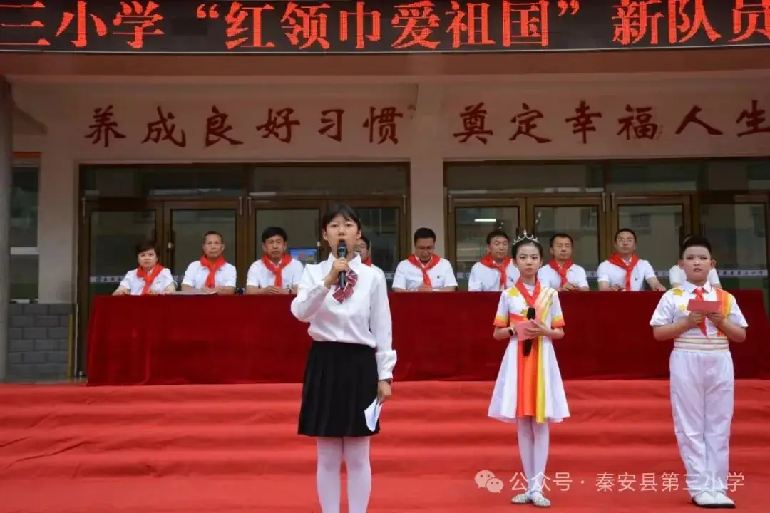 秦安县第三小学隆重举行2024 年新队员入队仪式暨2023—2024学年度“四星”学生表彰活动 第41张 秦安县第三小学隆重举行2024 年新队员入队仪式暨2023—2024学年度“四星”学生表彰活动 第41张