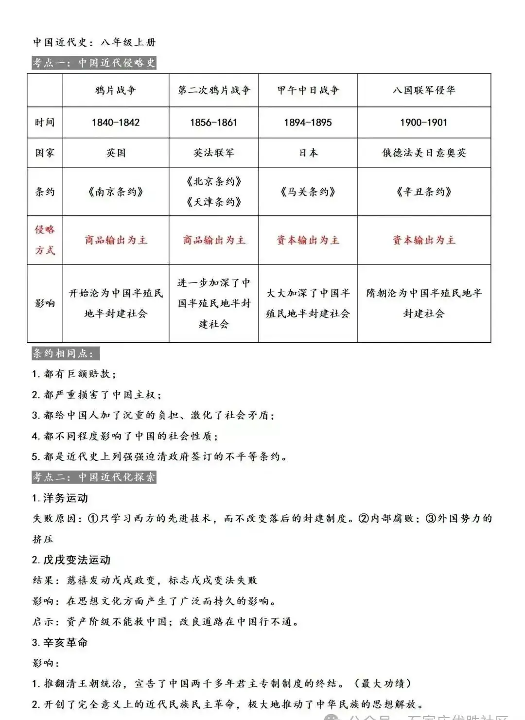 2024中考历史材料预测题+答题注意事项+总复习考点梳理 第5张 2024中考历史材料预测题+答题注意事项+总复习考点梳理 第5张