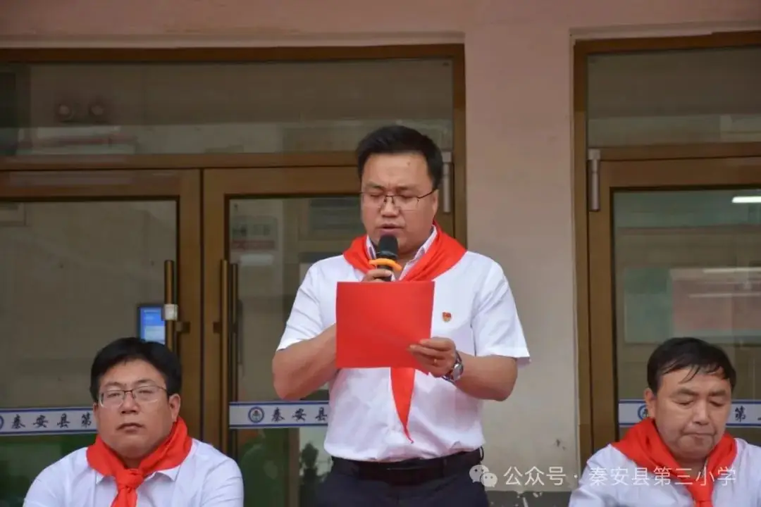 秦安县第三小学隆重举行2024 年新队员入队仪式暨2023—2024学年度“四星”学生表彰活动 第42张 秦安县第三小学隆重举行2024 年新队员入队仪式暨2023—2024学年度“四星”学生表彰活动 第42张