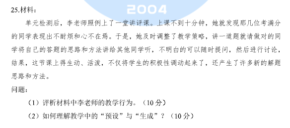 小学教资科目二命题规律!背就完了! 第9张 小学教资科目二命题规律!背就完了! 第9张