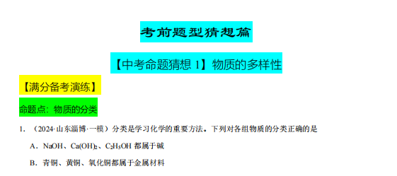 中考化学·考前最后一课(共592页)| PDF版可下载打印 第7张 中考化学·考前最后一课(共592页)| PDF版可下载打印 第7张