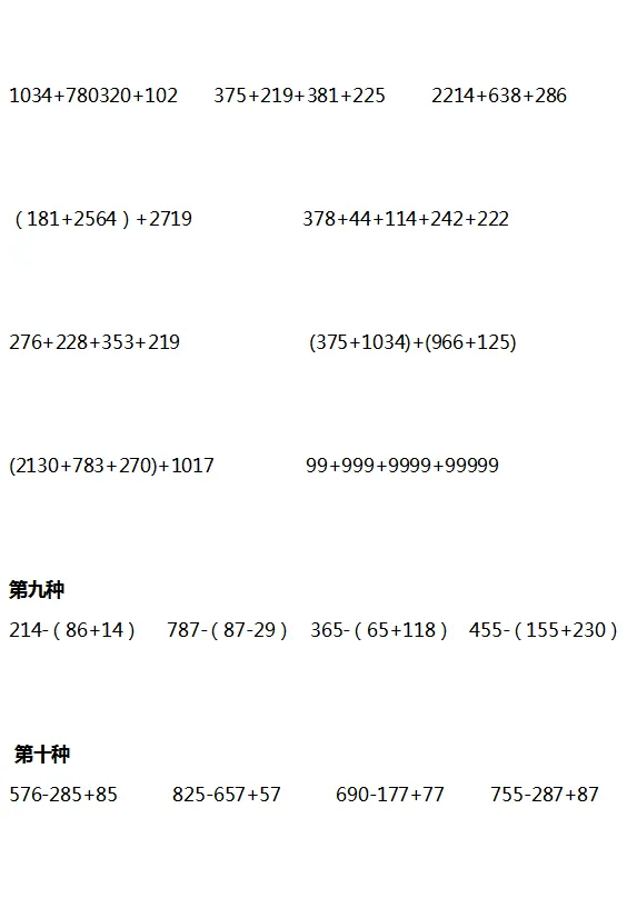 小学三年级数学简便计算出错解析,附练习! 第9张 小学三年级数学简便计算出错解析,附练习! 第9张