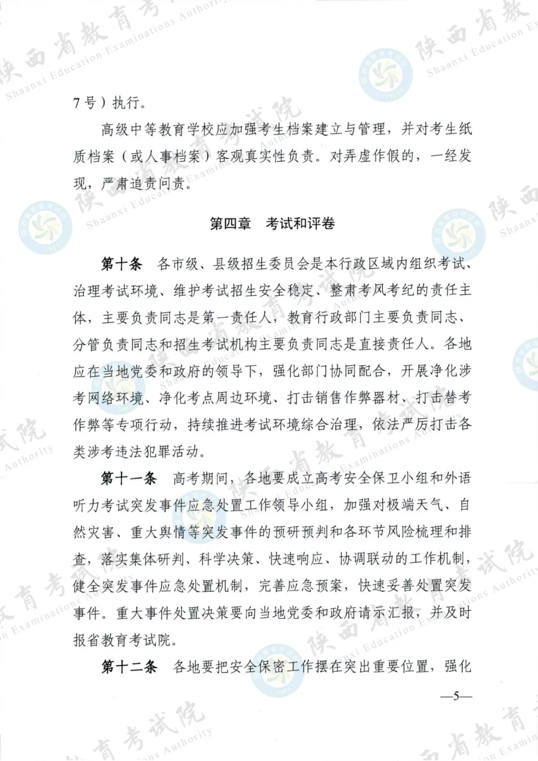 2024年陕西高考各项政策发布 第5张 2024年陕西高考各项政策发布 第5张