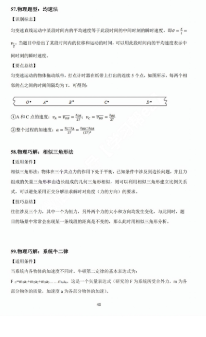 【高考物理】高考中高频的108个模型总结及配套提能例题(建议收藏) 第40张 【高考物理】高考中高频的108个模型总结及配套提能例题(建议收藏) 第40张