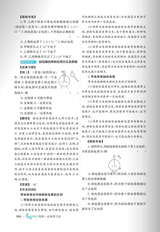 教辅推荐 | 《高考导练》物理 RJ 必修 第三册 第10张 教辅推荐 | 《高考导练》物理 RJ 必修 第三册 第10张