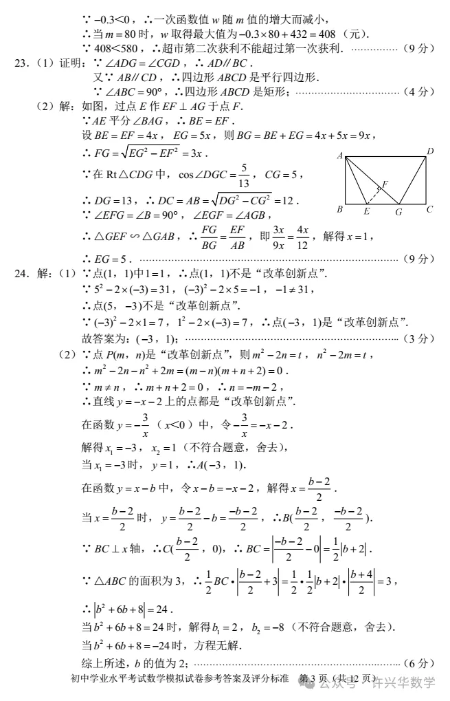 【中考专栏】2024年长沙市初三数学模拟卷6及参考答案 第10张 【中考专栏】2024年长沙市初三数学模拟卷6及参考答案 第10张