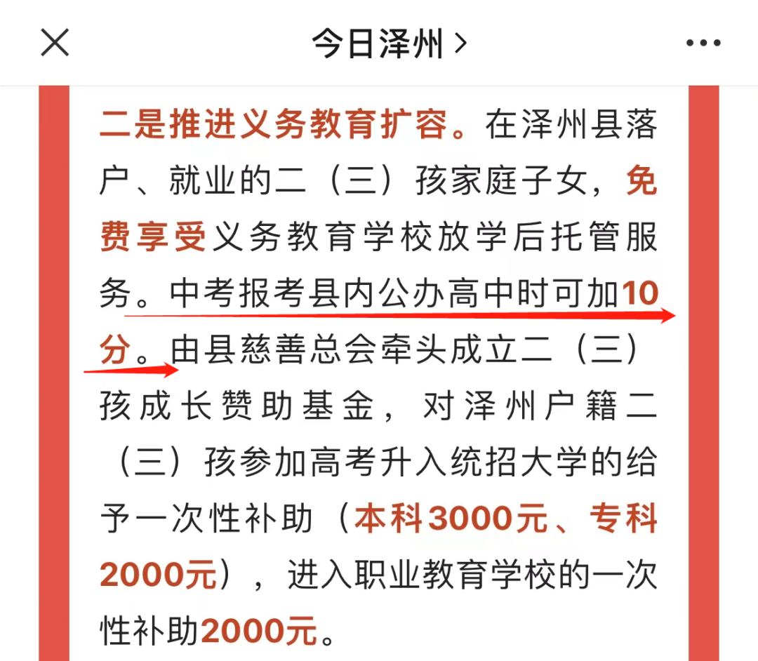 二三孩中考加10分!一地官宣新政,全国父母吵翻:活该我只生一个娃? 第3张 二三孩中考加10分!一地官宣新政,全国父母吵翻:活该我只生一个娃? 第3张