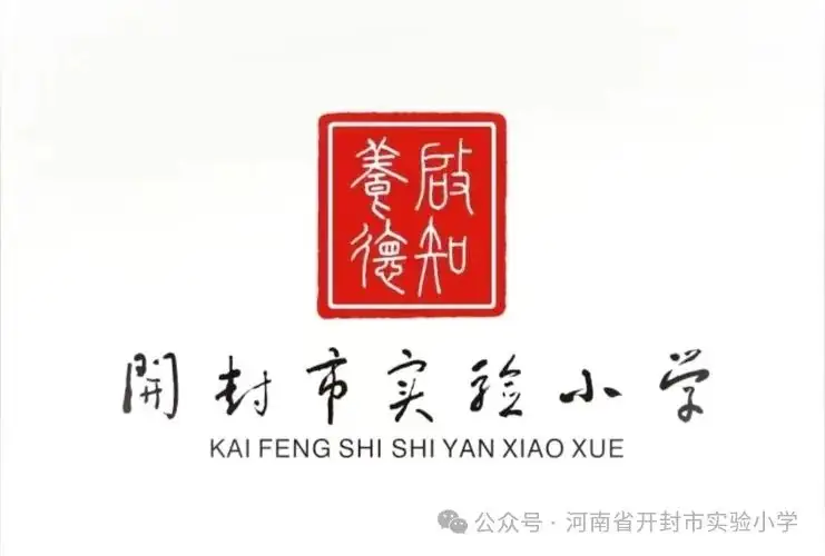 军强国安 志在未来——开封市实验小学开展国防教育主题活动(1) 第46张 军强国安 志在未来——开封市实验小学开展国防教育主题活动(1) 第46张