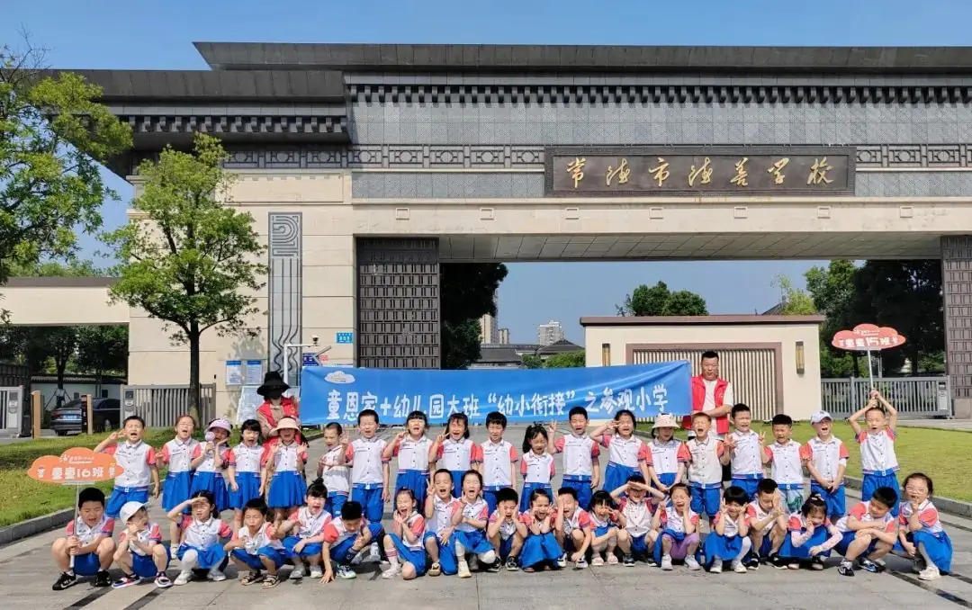 小学体验日┃今天,我们是小学生! 第1张 小学体验日┃今天,我们是小学生! 第1张