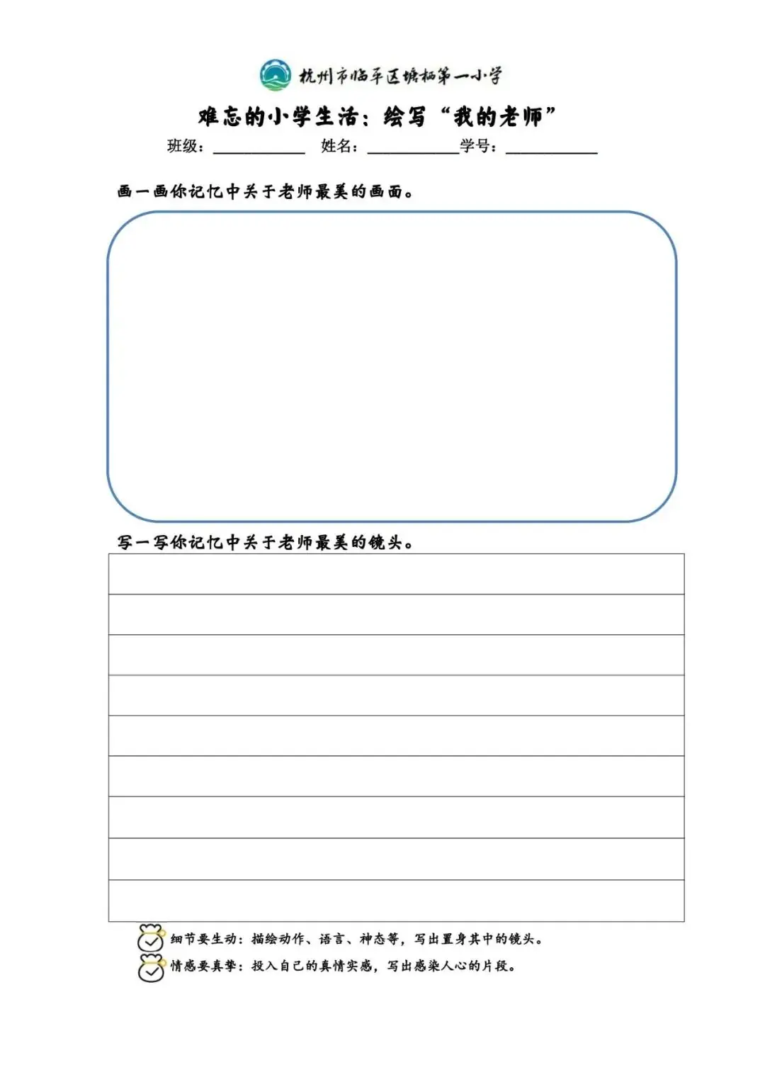 【备课室】难忘的小学生活:绘写“我的老师”(2023学年版) 第3张