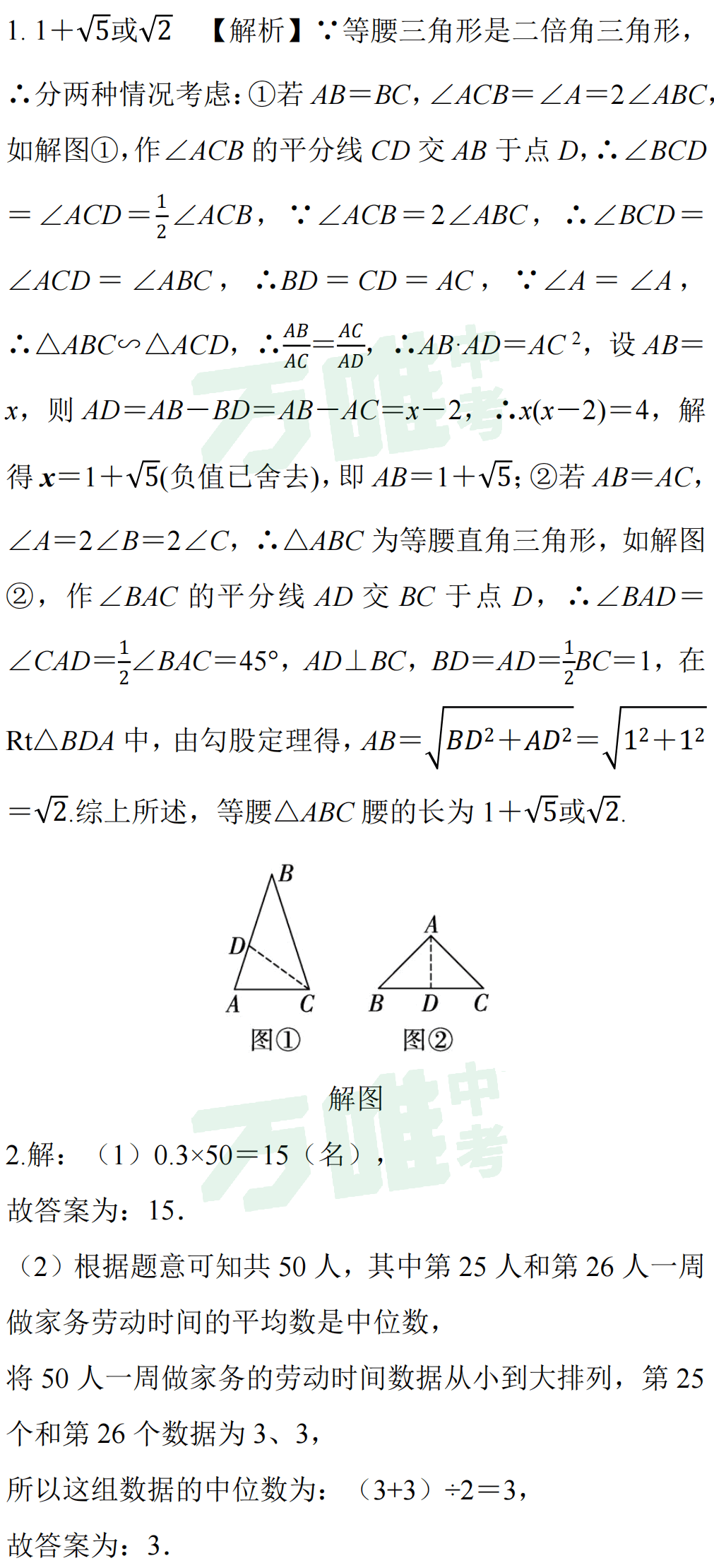 【冲刺中考】中考数学高频易错点梳理,考前必看! 第3张 【冲刺中考】中考数学高频易错点梳理,考前必看! 第3张