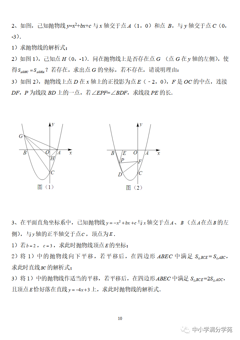 《中考数学压轴题》十二讲,掌握常考经典题型,冲刺高分! 第10张 《中考数学压轴题》十二讲,掌握常考经典题型,冲刺高分! 第10张