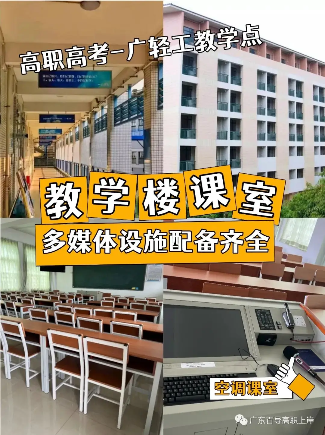 2025广东高职高考辅导班-7月全日制班招生啦!大学校内名额有限! 第11张