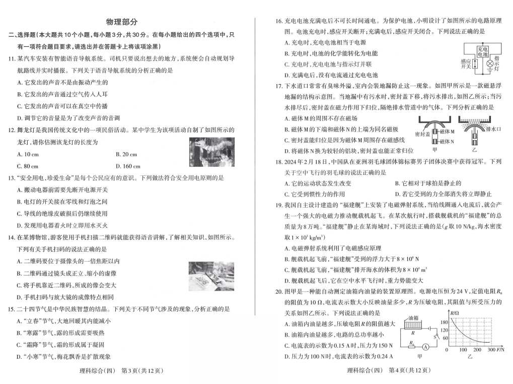 2024年山西中考百校联考(四)语文、理综试题及答案(高清电子版) 第2张 2024年山西中考百校联考(四)语文、理综试题及答案(高清电子版) 第2张
