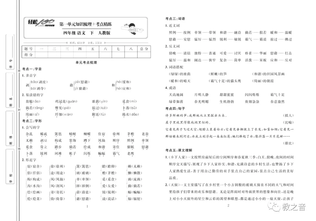 【试卷】统编版小学语文1-6年级下册轻松100同步测试卷(含答案) | 可免费下载 第15张 【试卷】统编版小学语文1-6年级下册轻松100同步测试卷(含答案) | 可免费下载 第15张