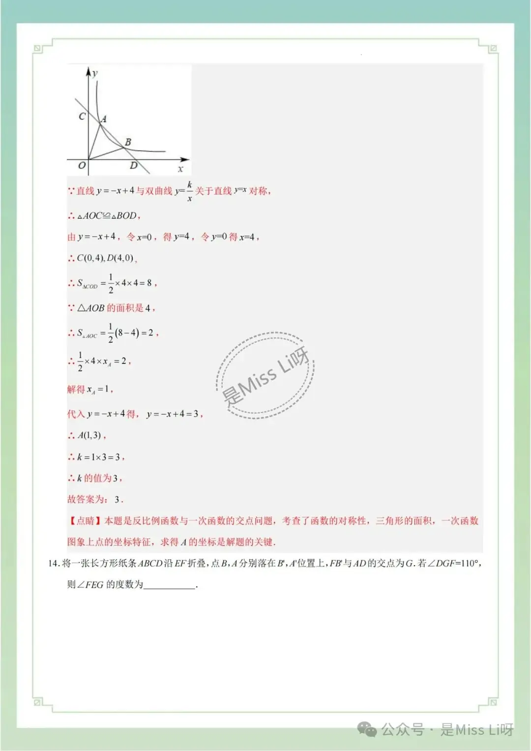 中考提分|2024年中考数学考前押题卷(全国卷)含答案和解析 第8张