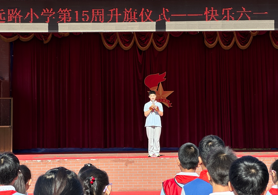 快乐六一 放飞梦想—— 栾城区宏远路小学第十五周升旗仪式 第6张 快乐六一 放飞梦想—— 栾城区宏远路小学第十五周升旗仪式 第6张