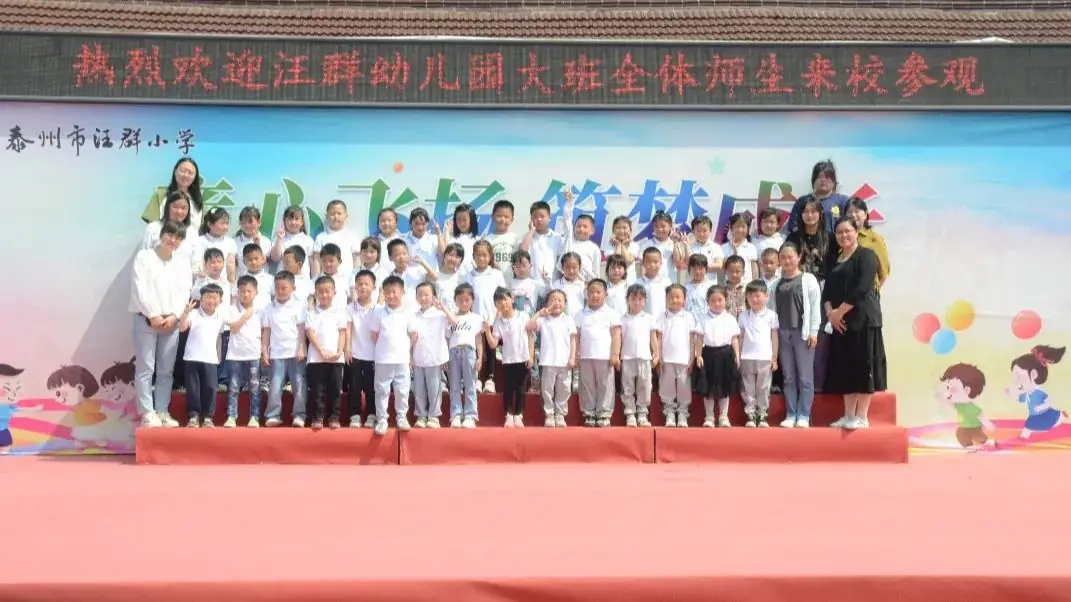 小幼共研话衔接  双向奔赴促成长——汪群小学、汪群幼儿园联合开展小幼衔接暨小幼课程研讨活动 第25张