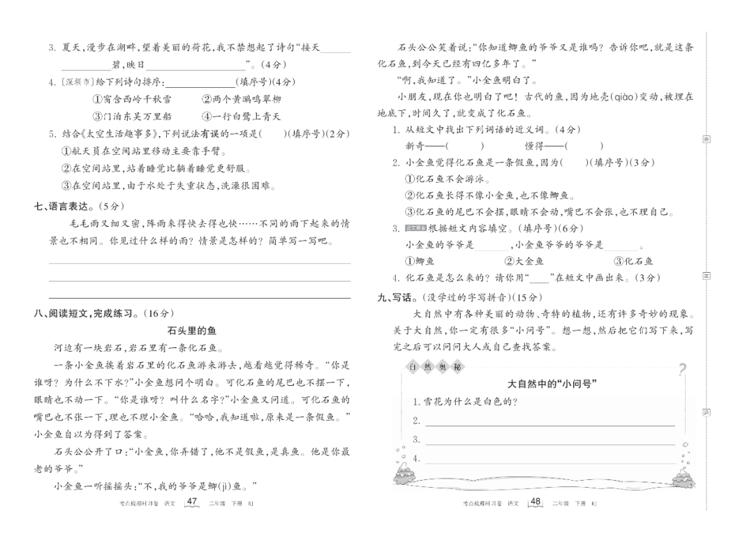 小学语文《过关检测卷》二年级下册(单元+期中+期末,可下载打印) 第14张 小学语文《过关检测卷》二年级下册(单元+期中+期末,可下载打印) 第14张