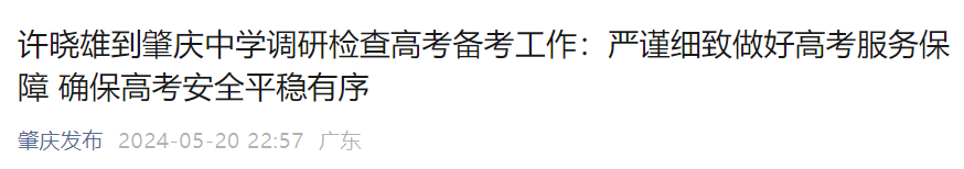 6月3日起可打印高考准考证!广东多地公布2024高考人数/考点 第10张