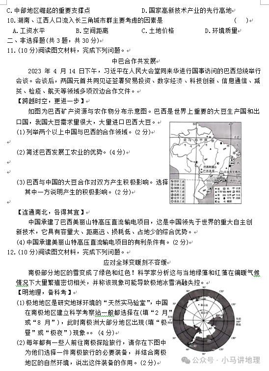 中考模拟22:2024年湖北省中考地理模拟试卷附答案 第3张 中考模拟22:2024年湖北省中考地理模拟试卷附答案 第3张