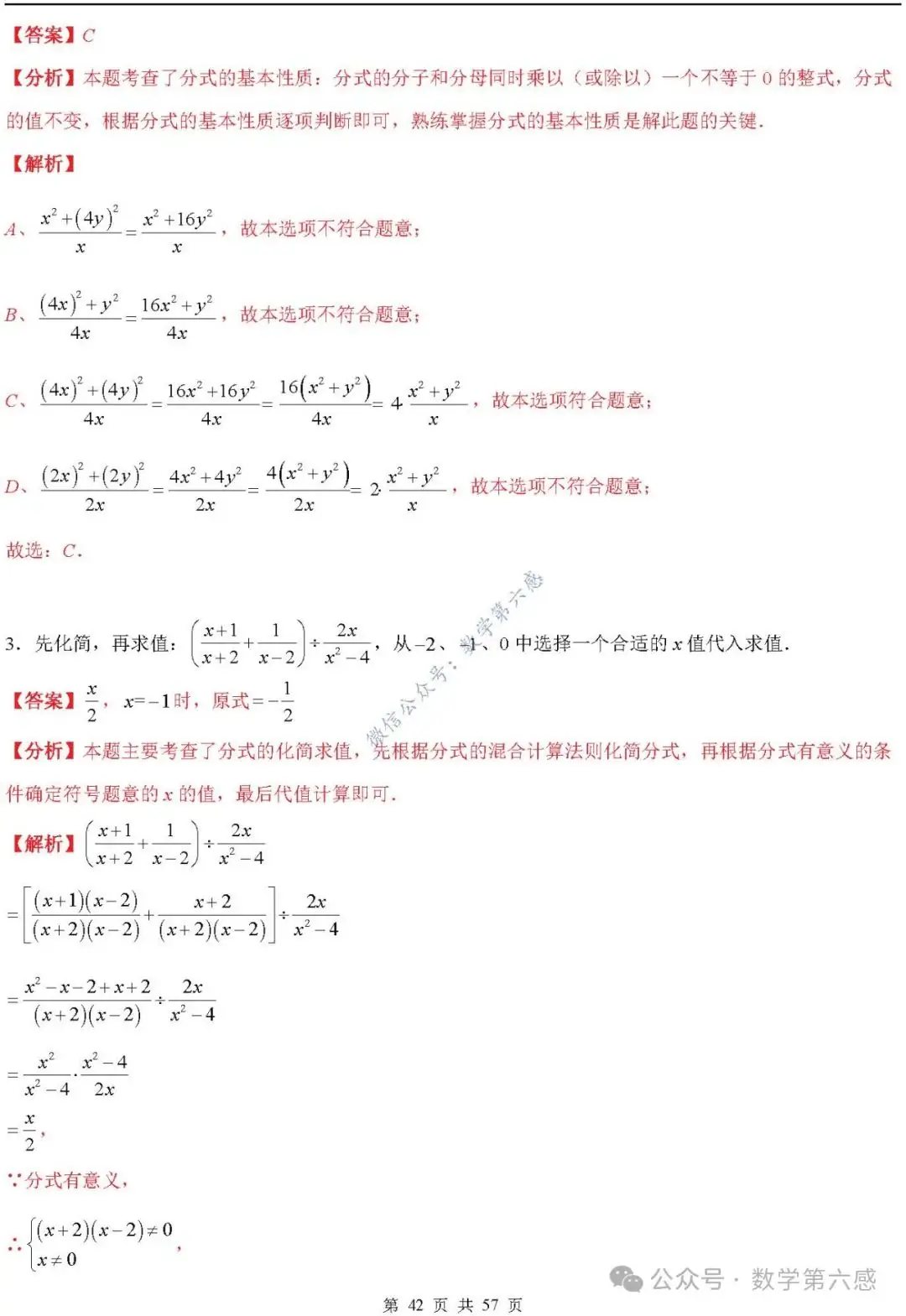 【2024中考易错】数与式章节:7大易错分析+举一反三+易错题通关(附word) 第42张 【2024中考易错】数与式章节:7大易错分析+举一反三+易错题通关(附word) 第42张