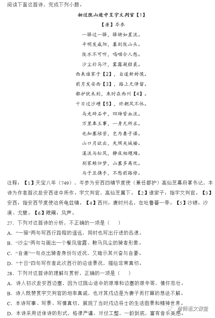高考古诗鉴赏之边塞诗讲解与练习53篇(学生版讲义) 第3张 高考古诗鉴赏之边塞诗讲解与练习53篇(学生版讲义) 第3张