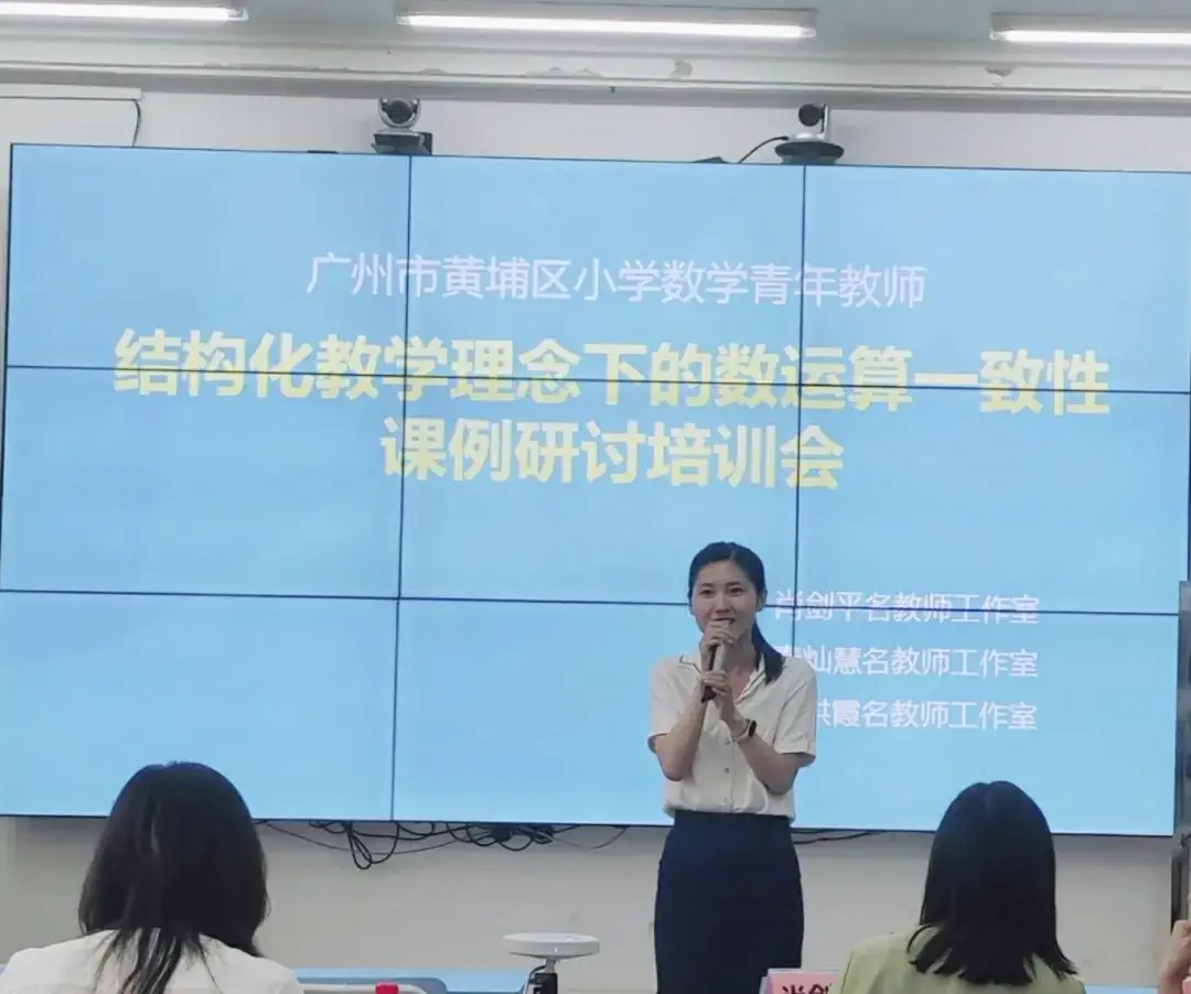 凝新聚力 强师赋能——香雪小学成功举办黄埔区小学数学青年教师培训活动 第17张 凝新聚力 强师赋能——香雪小学成功举办黄埔区小学数学青年教师培训活动 第17张