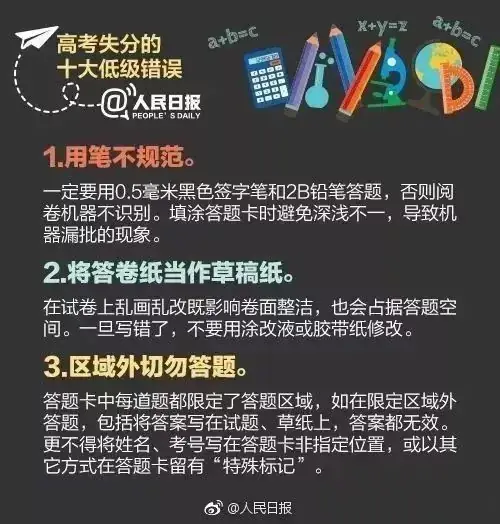 【重要提示】高考中易犯的低级错误和应试小窍门! 第8张 【重要提示】高考中易犯的低级错误和应试小窍门! 第8张