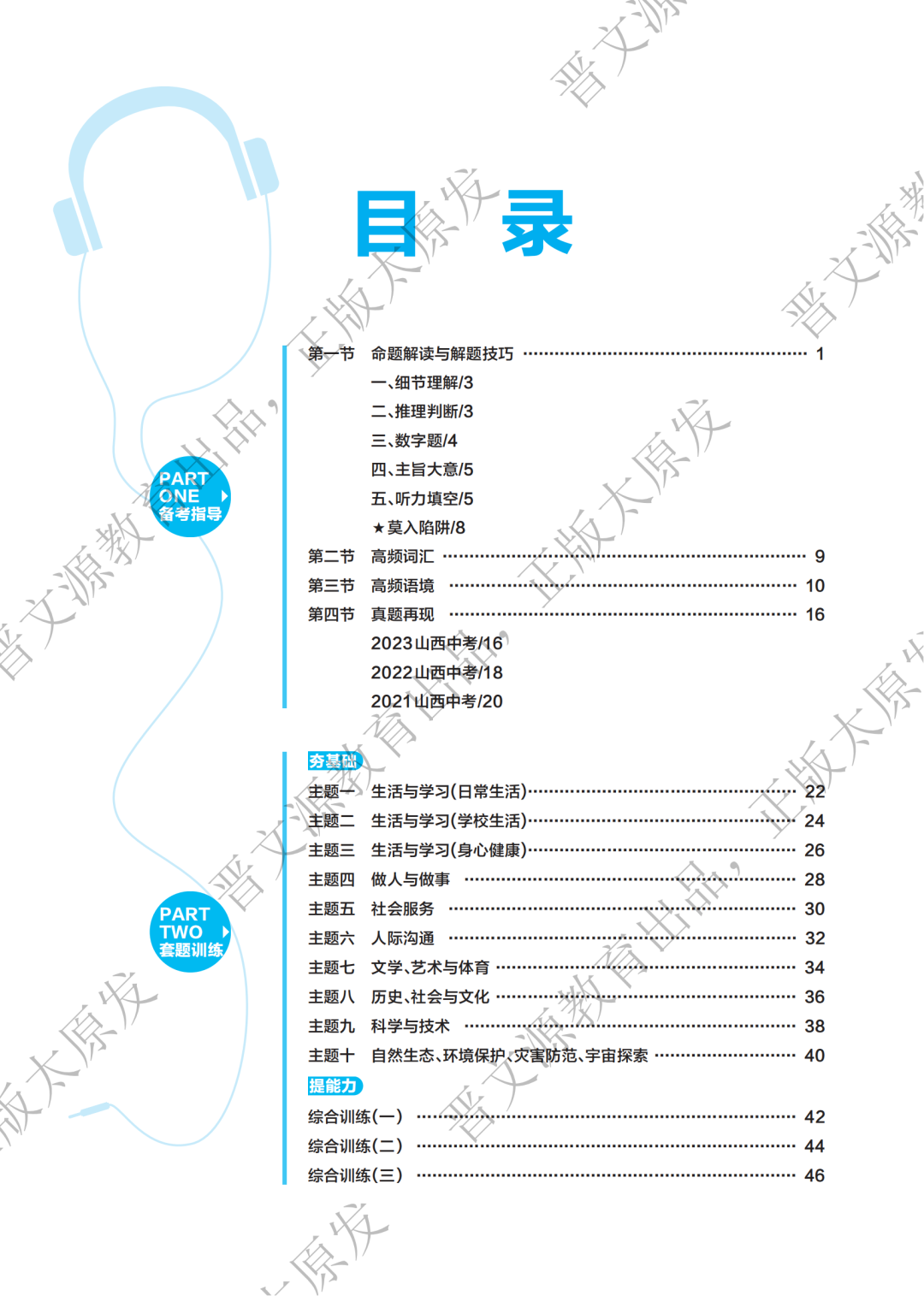 【现货】2024版《中考英语听力训练》 第2张 【现货】2024版《中考英语听力训练》 第2张