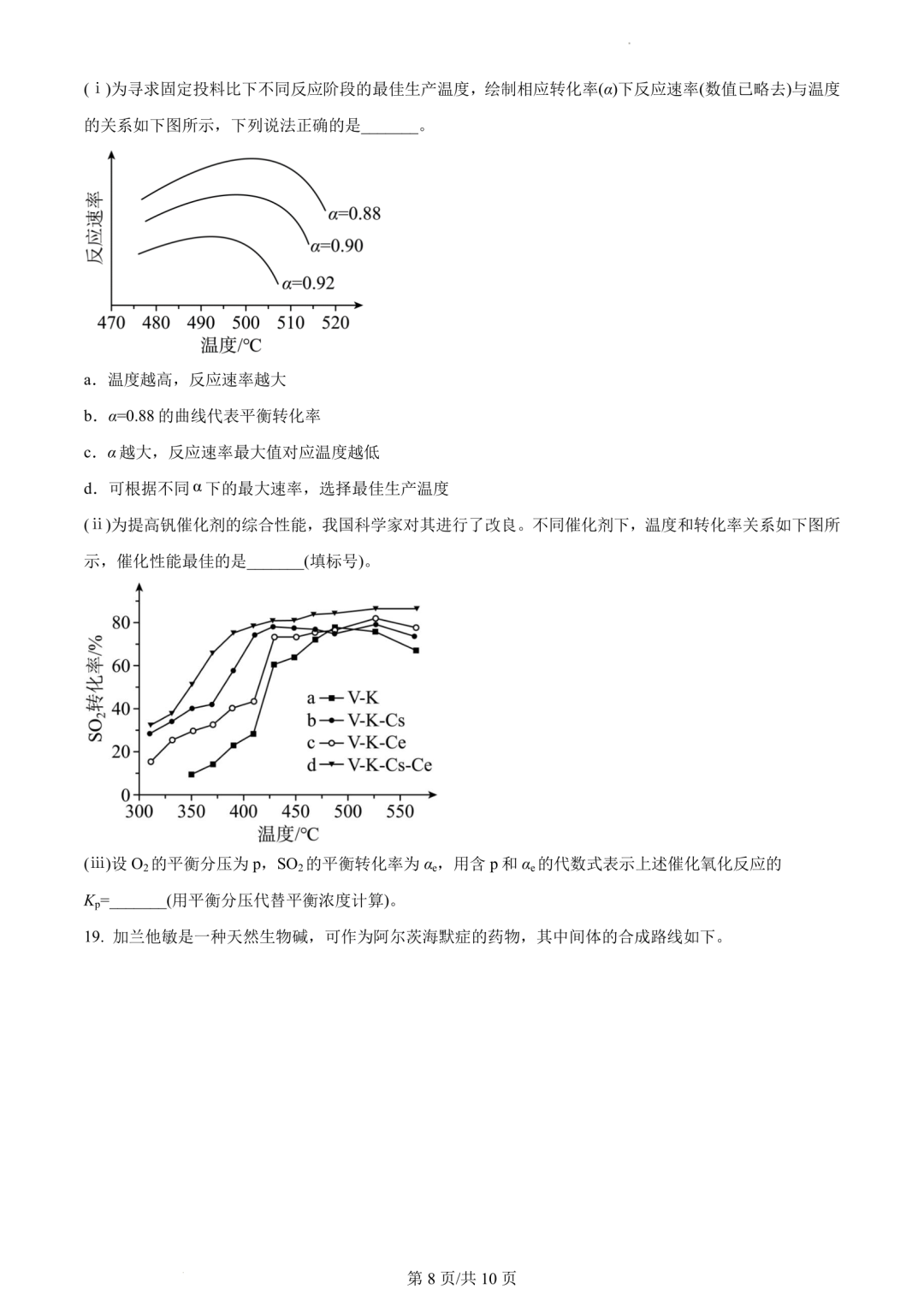 【高考真题】2023年辽宁省高考试题+答案(化学 生物 地理 政治) 第8张 【高考真题】2023年辽宁省高考试题+答案(化学 生物 地理 政治) 第8张