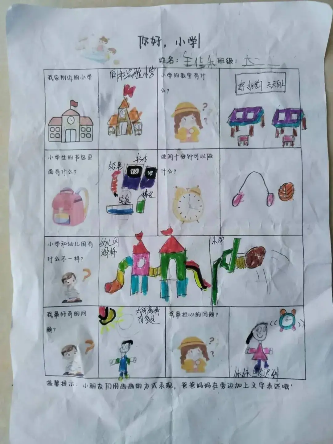 初探小学 礼遇成长--凯歌幼儿园幼小衔接活动之参观小学 第17张