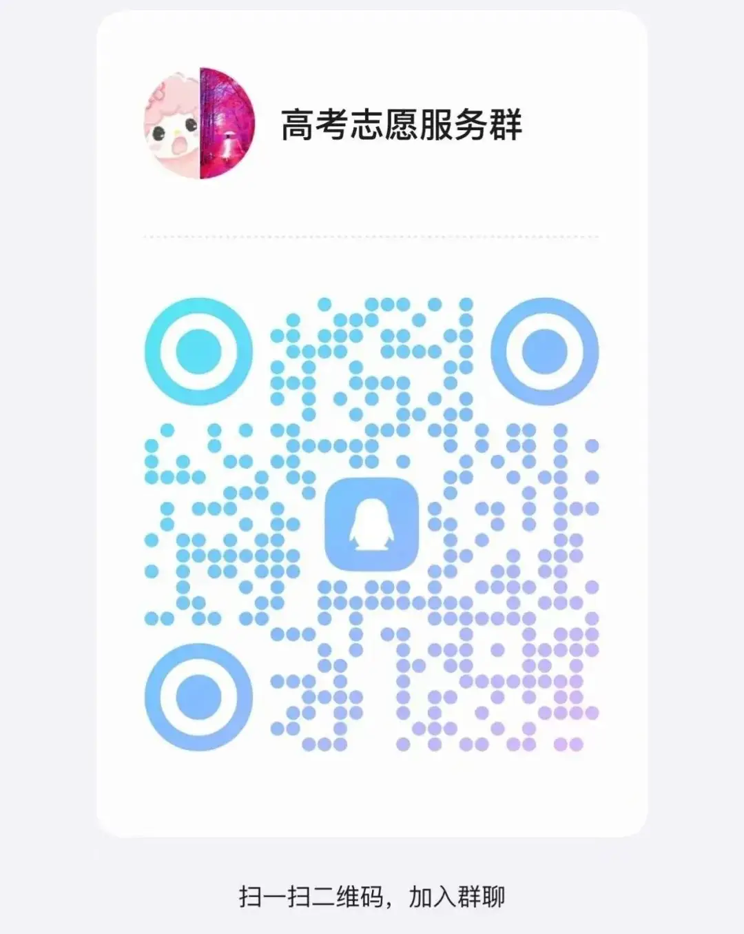 聚力量助高考,志愿者招募 第2张 聚力量助高考,志愿者招募 第2张