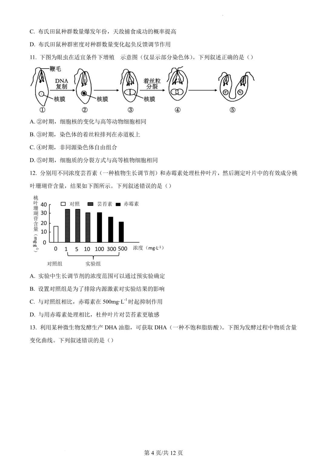 【高考真题】2023年辽宁省高考试题+答案(化学 生物 地理 政治) 第17张 【高考真题】2023年辽宁省高考试题+答案(化学 生物 地理 政治) 第17张