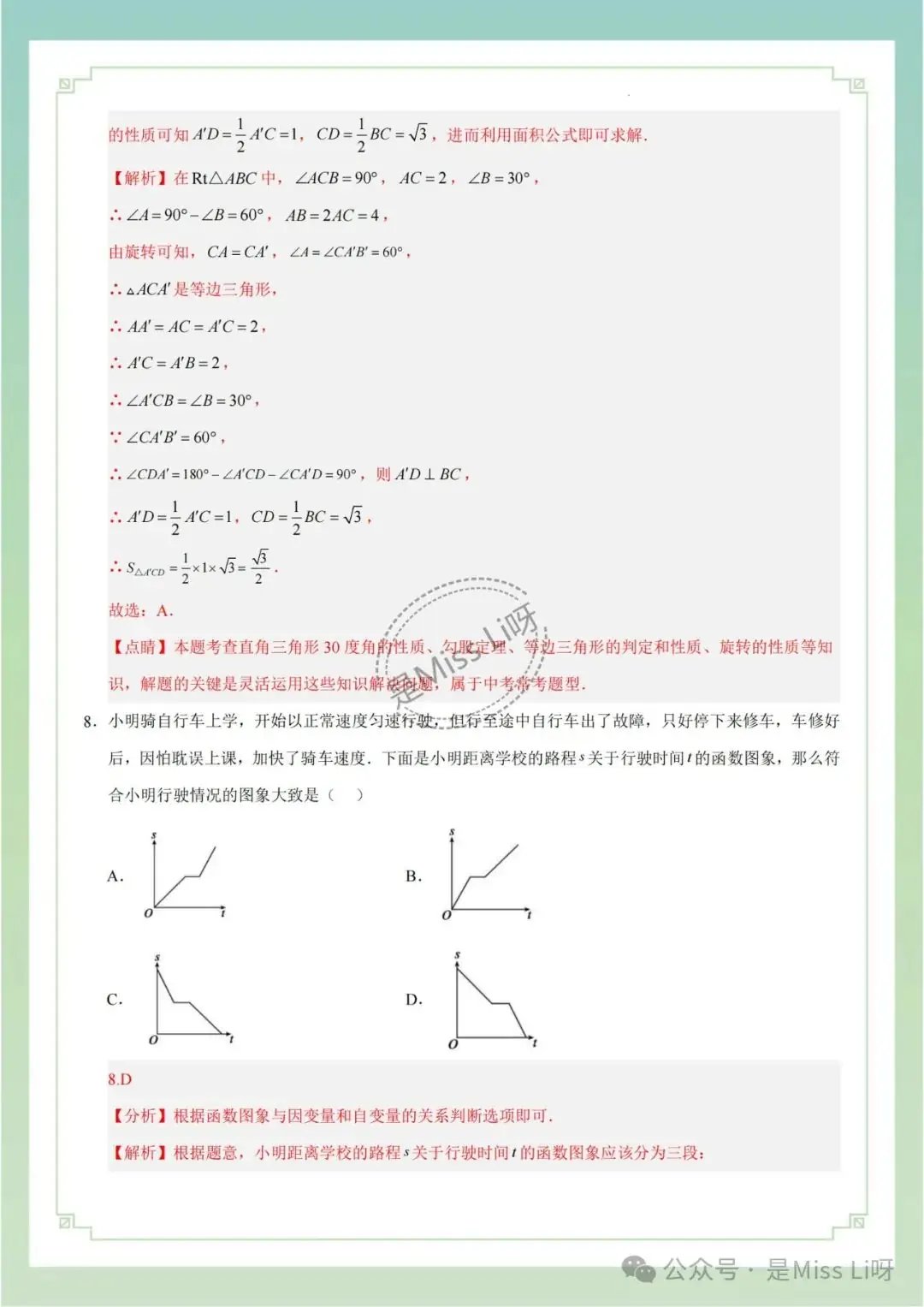 中考提分|2024年中考数学考前押题卷(全国卷)含答案和解析 第4张