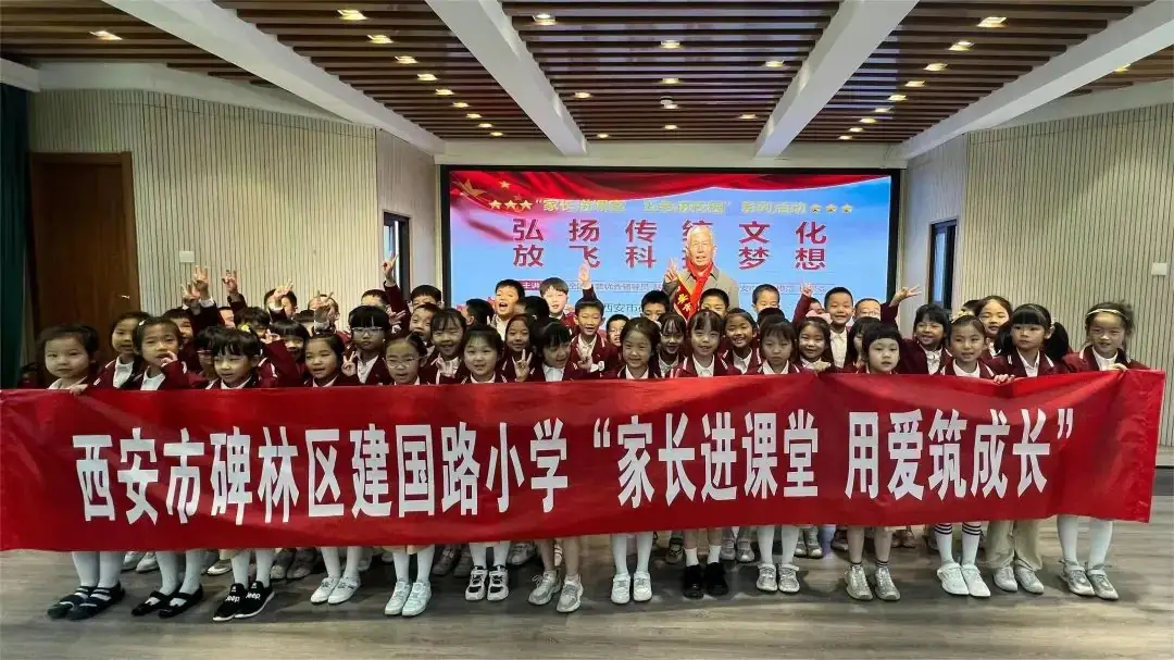【碑林教育|建国路小学】家长进课堂 用爱筑成长——一年级开展“五老传文化”活动 第21张 【碑林教育|建国路小学】家长进课堂 用爱筑成长——一年级开展“五老传文化”活动 第21张