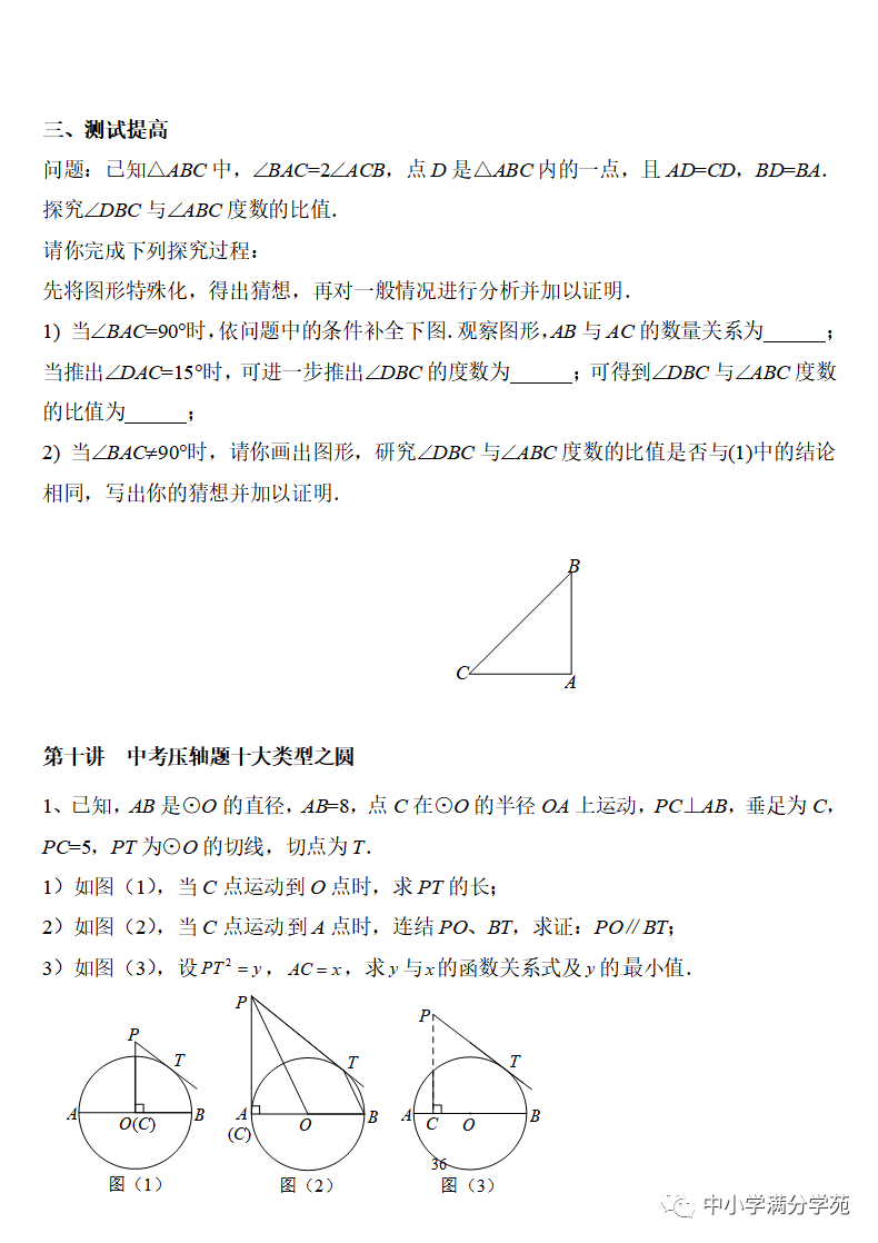 《中考数学压轴题》十二讲,掌握常考经典题型,冲刺高分! 第36张 《中考数学压轴题》十二讲,掌握常考经典题型,冲刺高分! 第36张