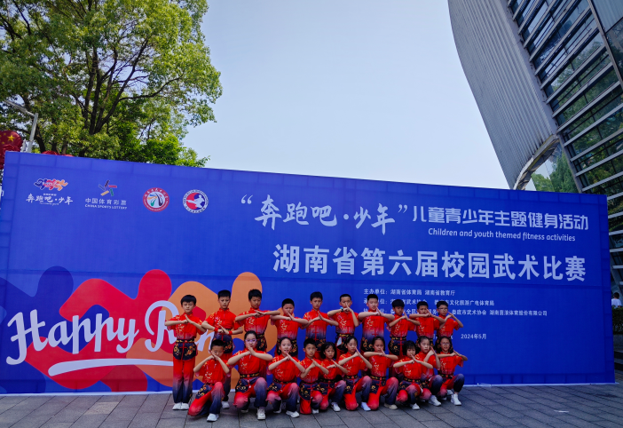 【喜报】热烈祝贺长沙县松雅湖第二小学在湖南省第六届校园武术比赛中喜获佳绩 第2张 【喜报】热烈祝贺长沙县松雅湖第二小学在湖南省第六届校园武术比赛中喜获佳绩 第2张